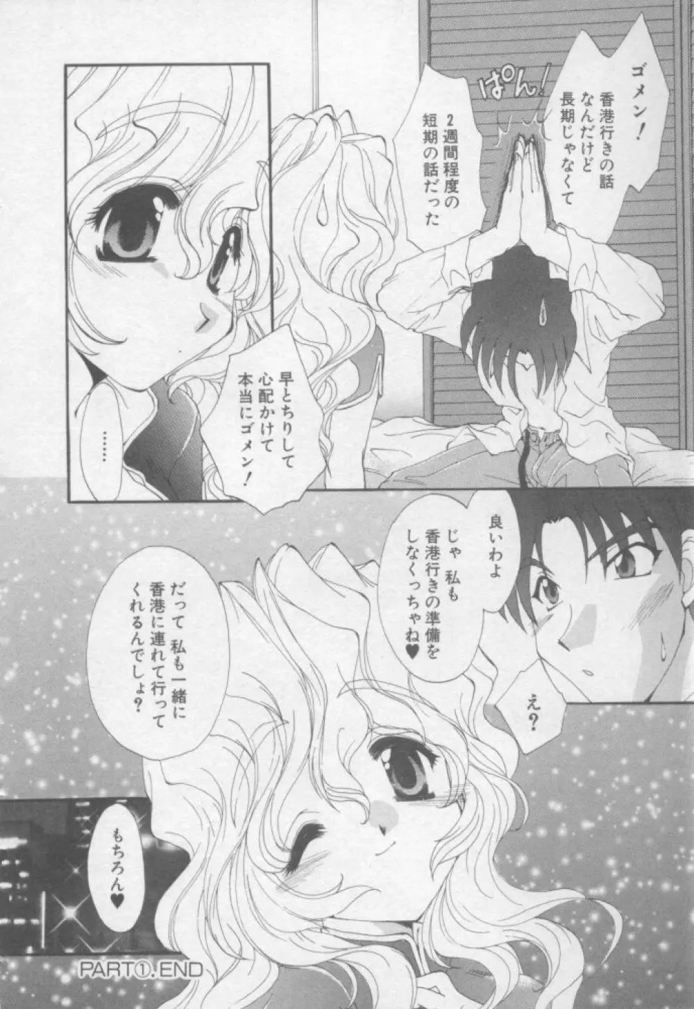 ピュア・らいふ Page.25