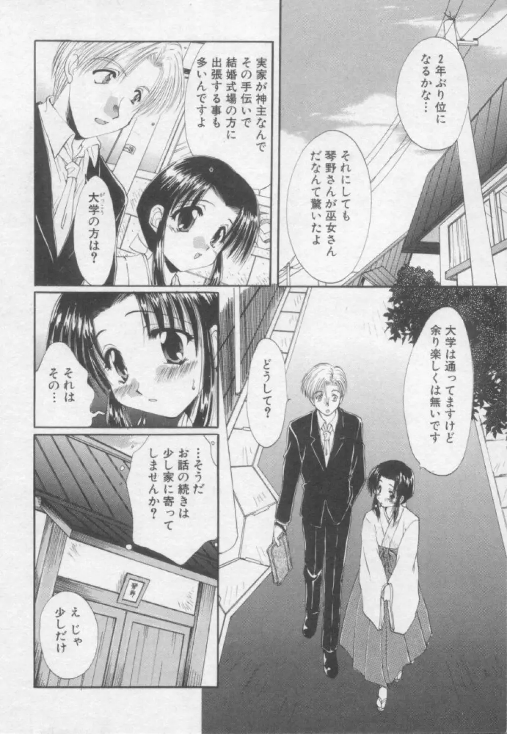 ピュア・らいふ Page.33