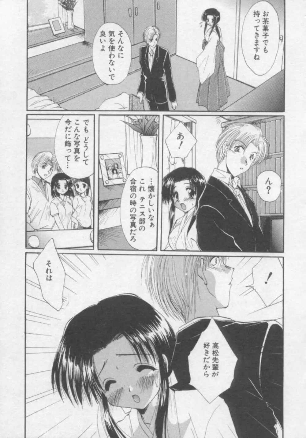 ピュア・らいふ Page.34