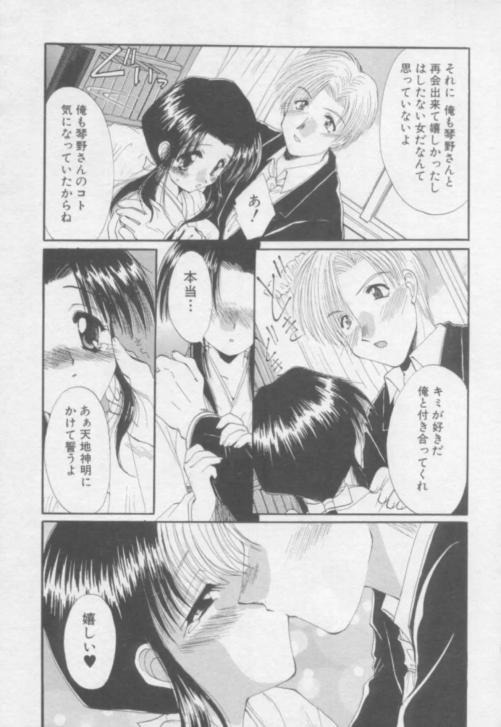 ピュア・らいふ Page.36