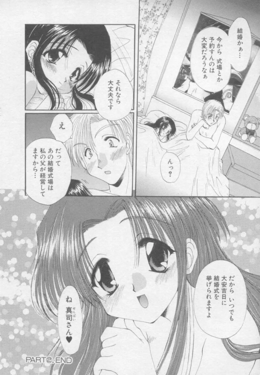 ピュア・らいふ Page.43