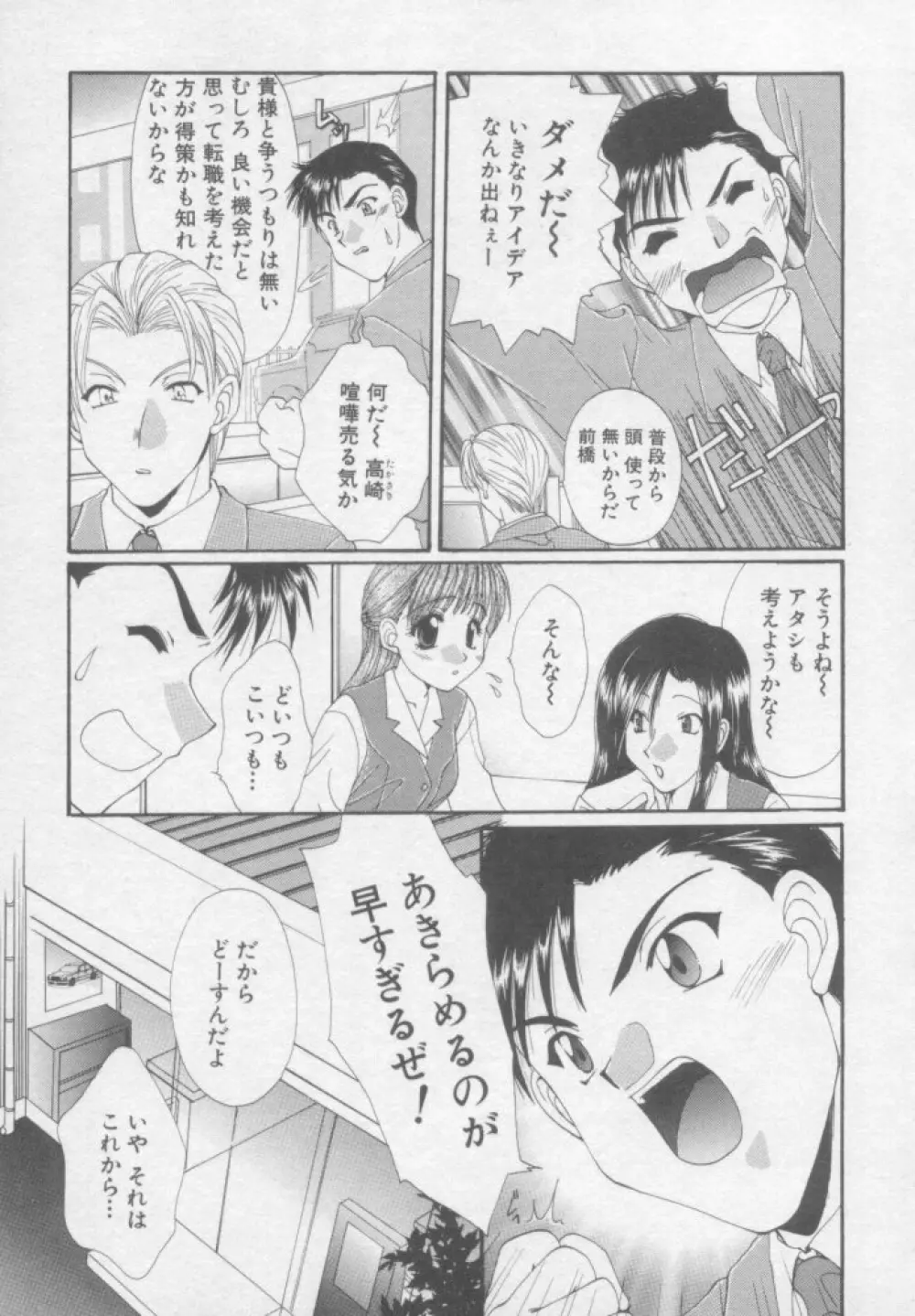 ピュア・らいふ Page.46