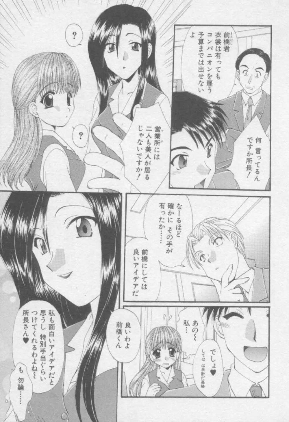 ピュア・らいふ Page.48