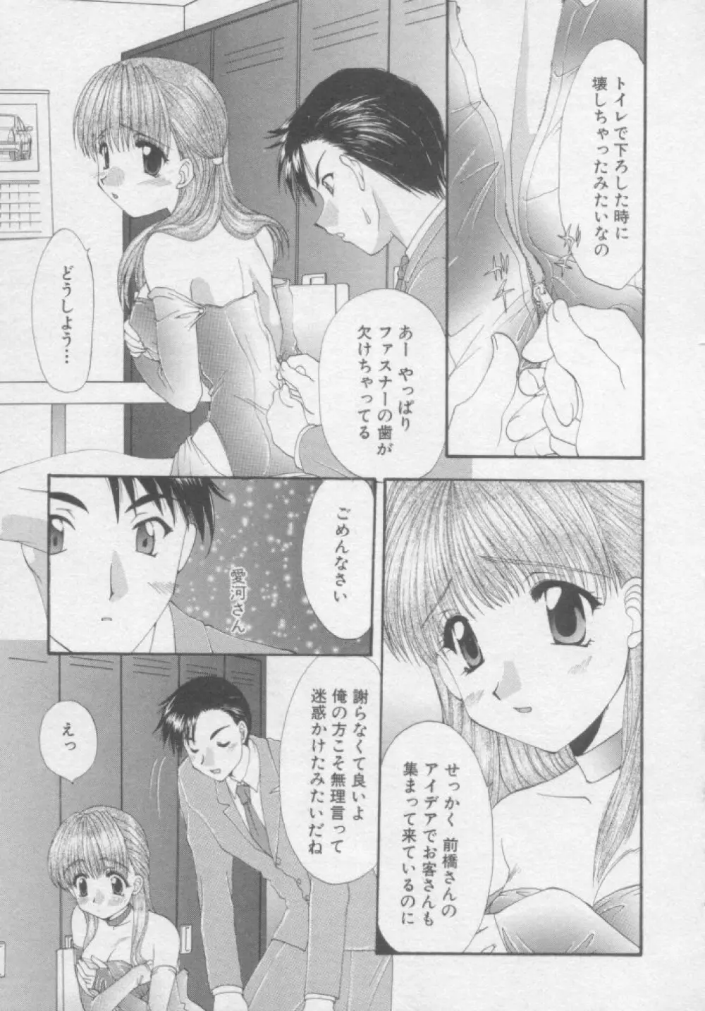 ピュア・らいふ Page.52