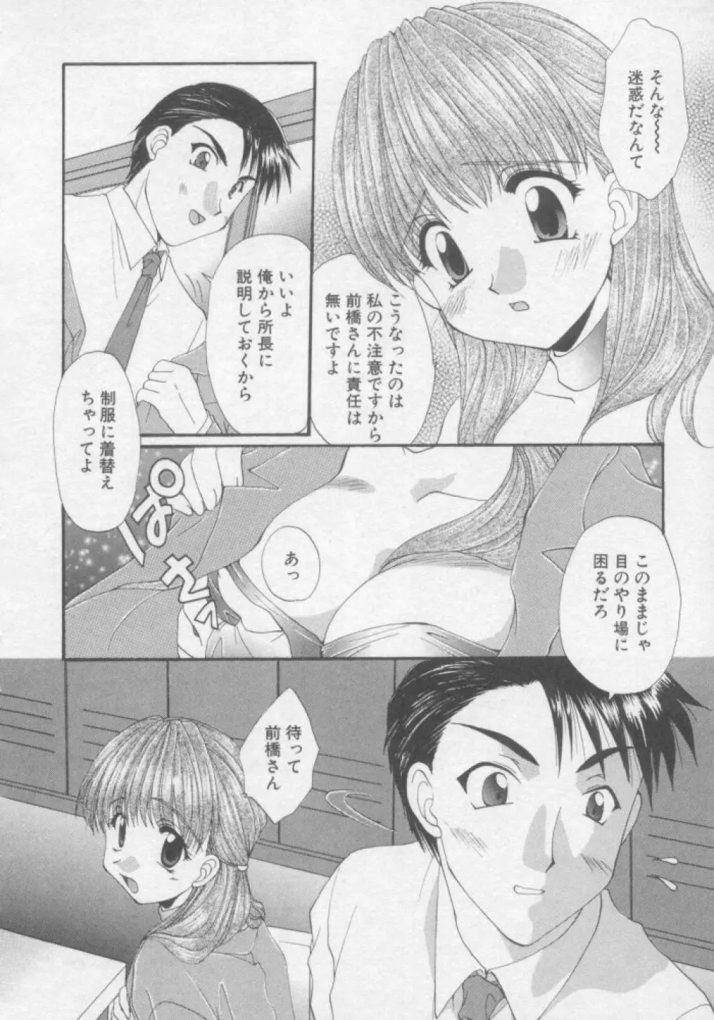 ピュア・らいふ Page.53