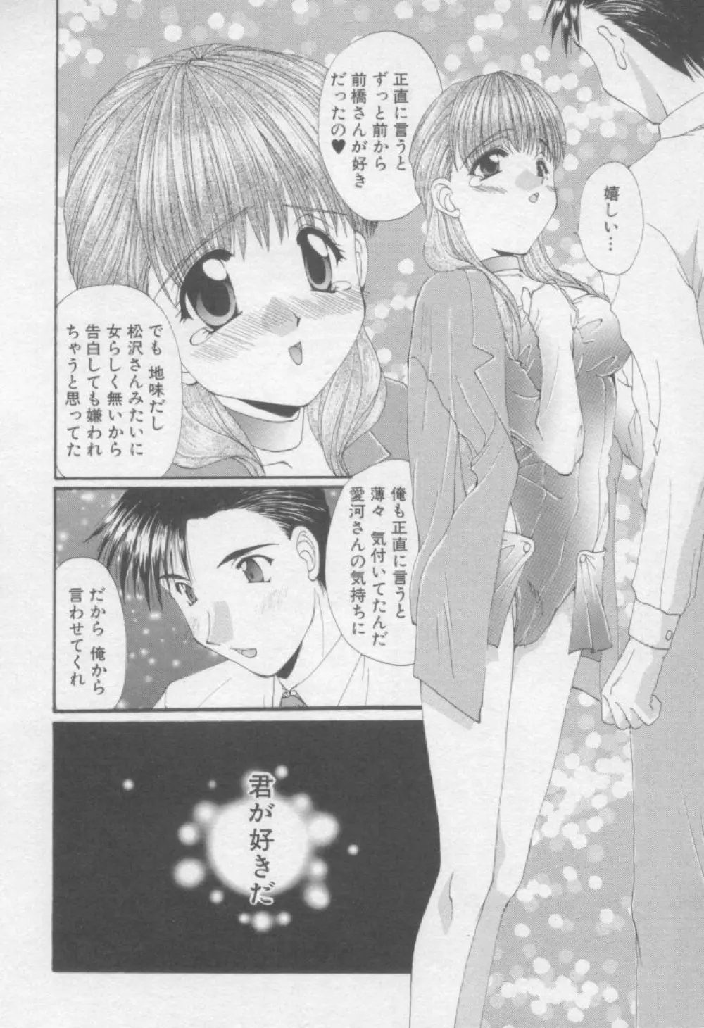 ピュア・らいふ Page.55