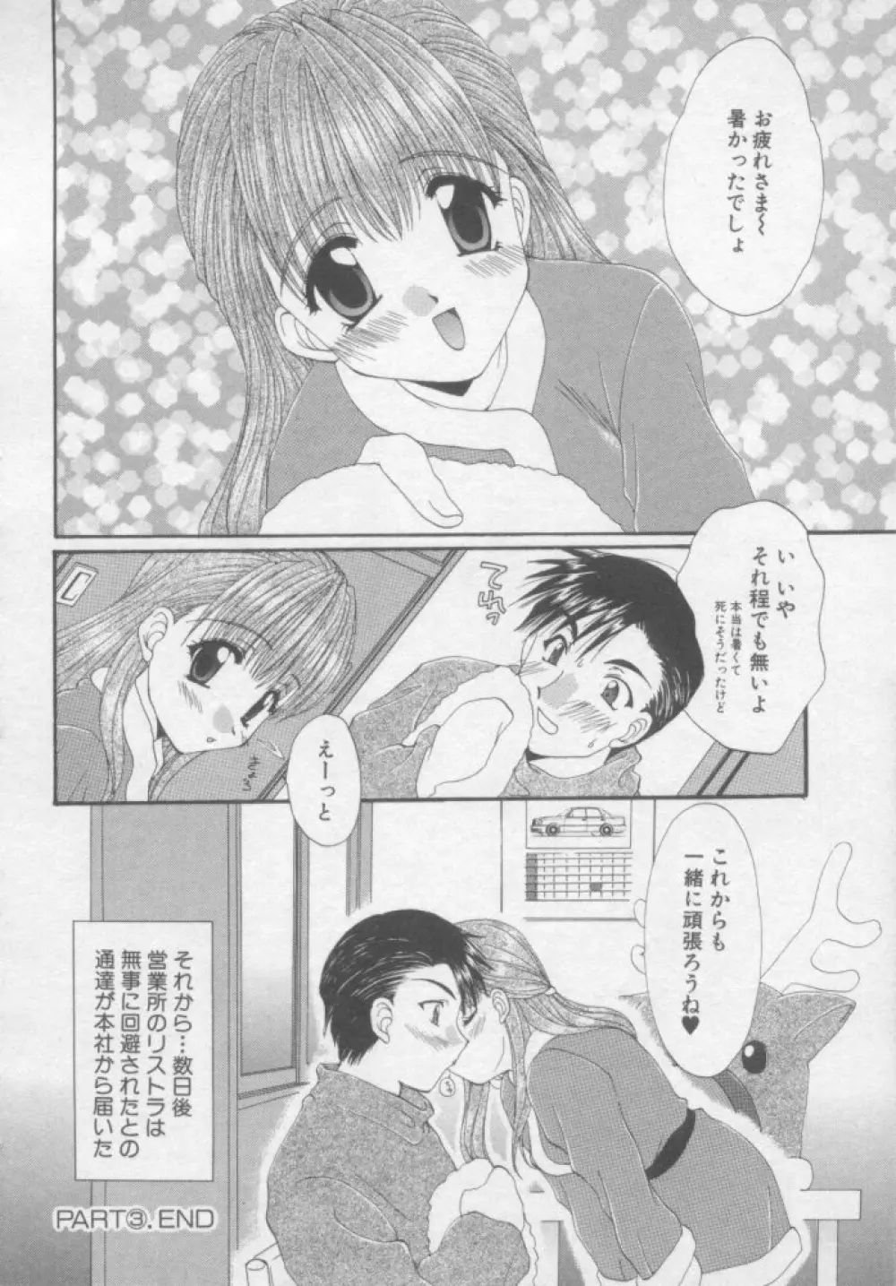 ピュア・らいふ Page.61