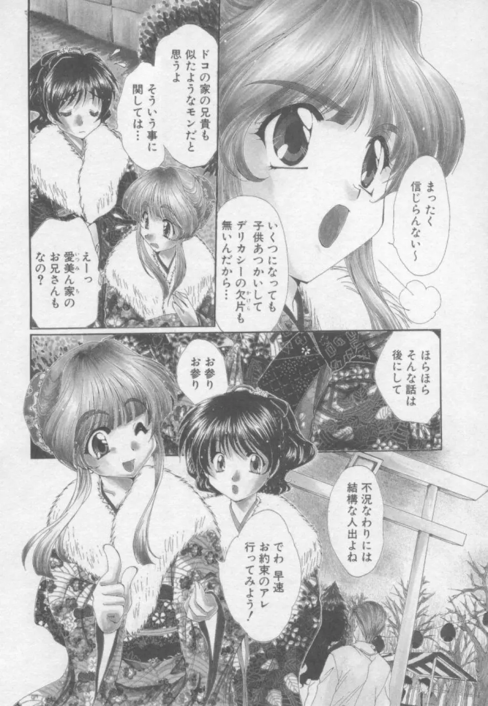 ピュア・らいふ Page.64