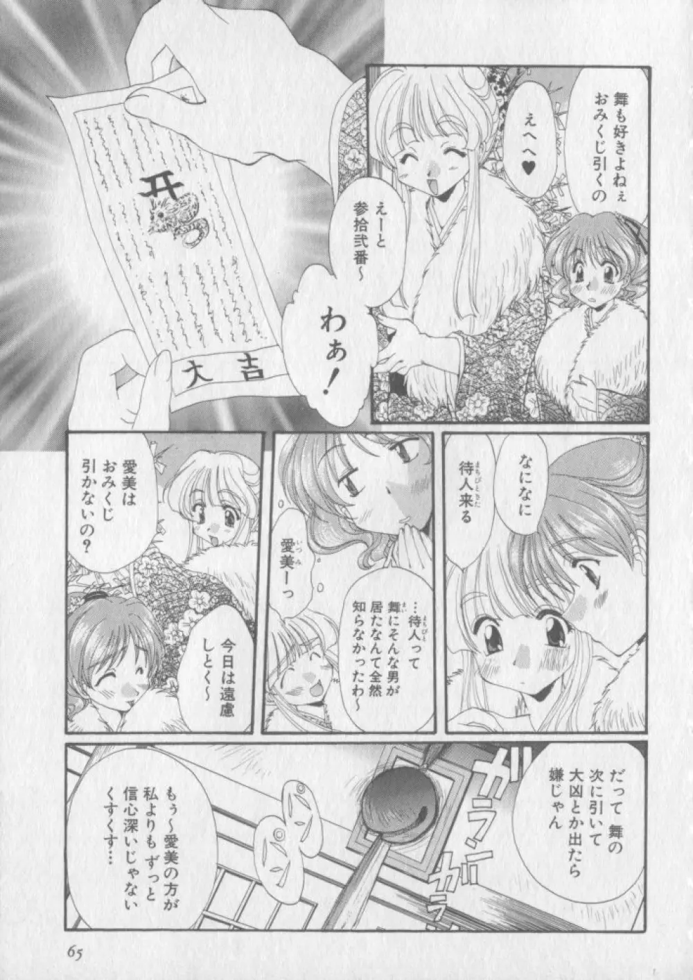 ピュア・らいふ Page.65