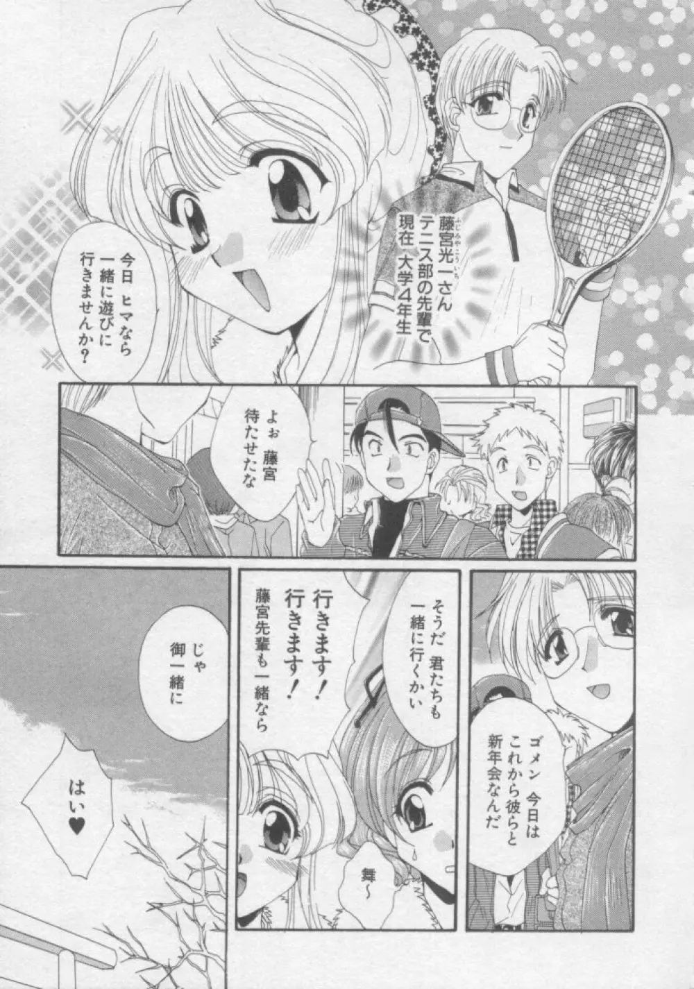 ピュア・らいふ Page.67