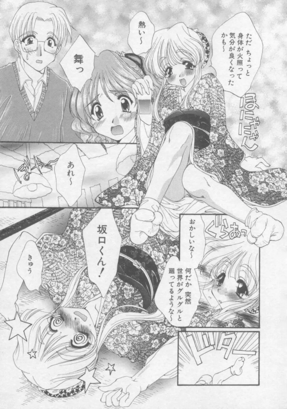 ピュア・らいふ Page.69