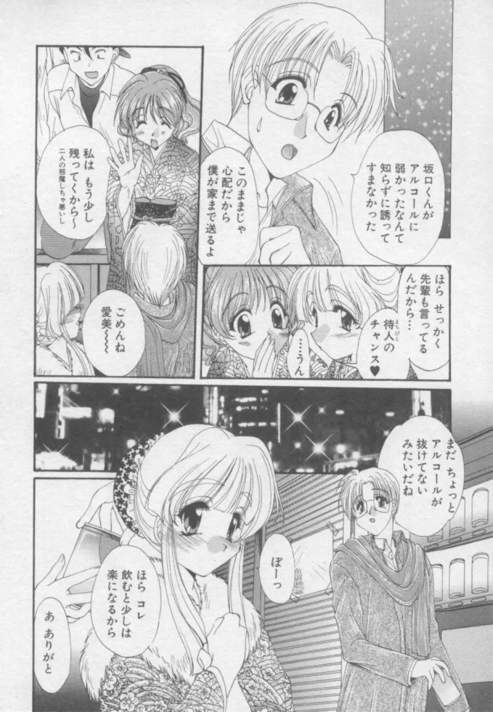 ピュア・らいふ Page.70