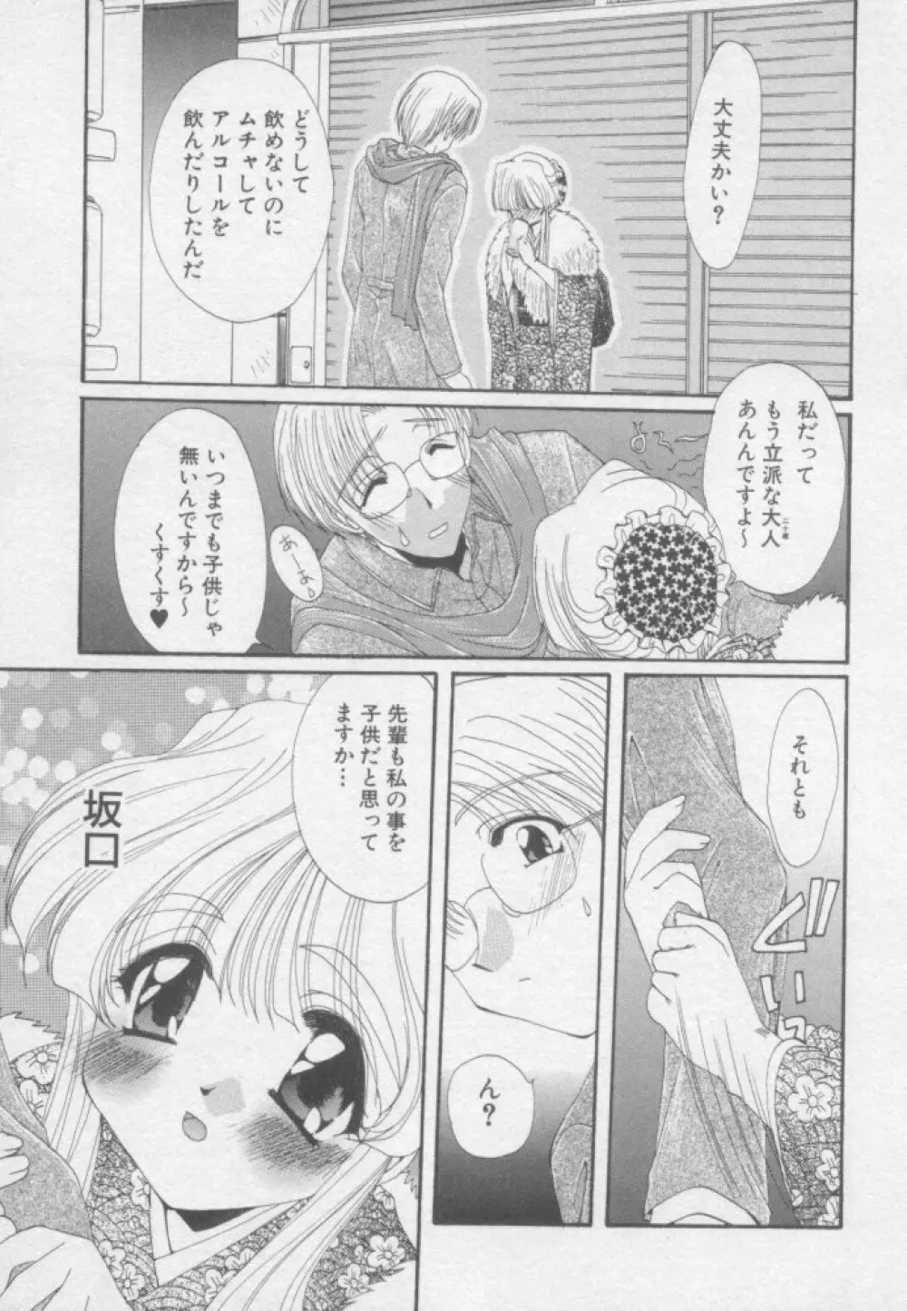 ピュア・らいふ Page.71