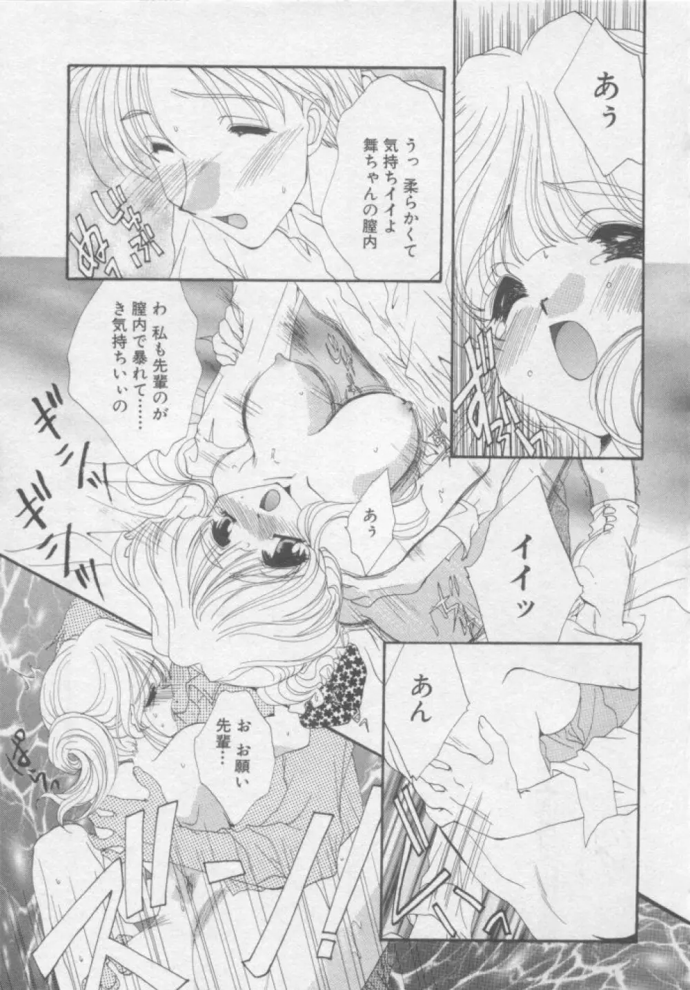 ピュア・らいふ Page.75