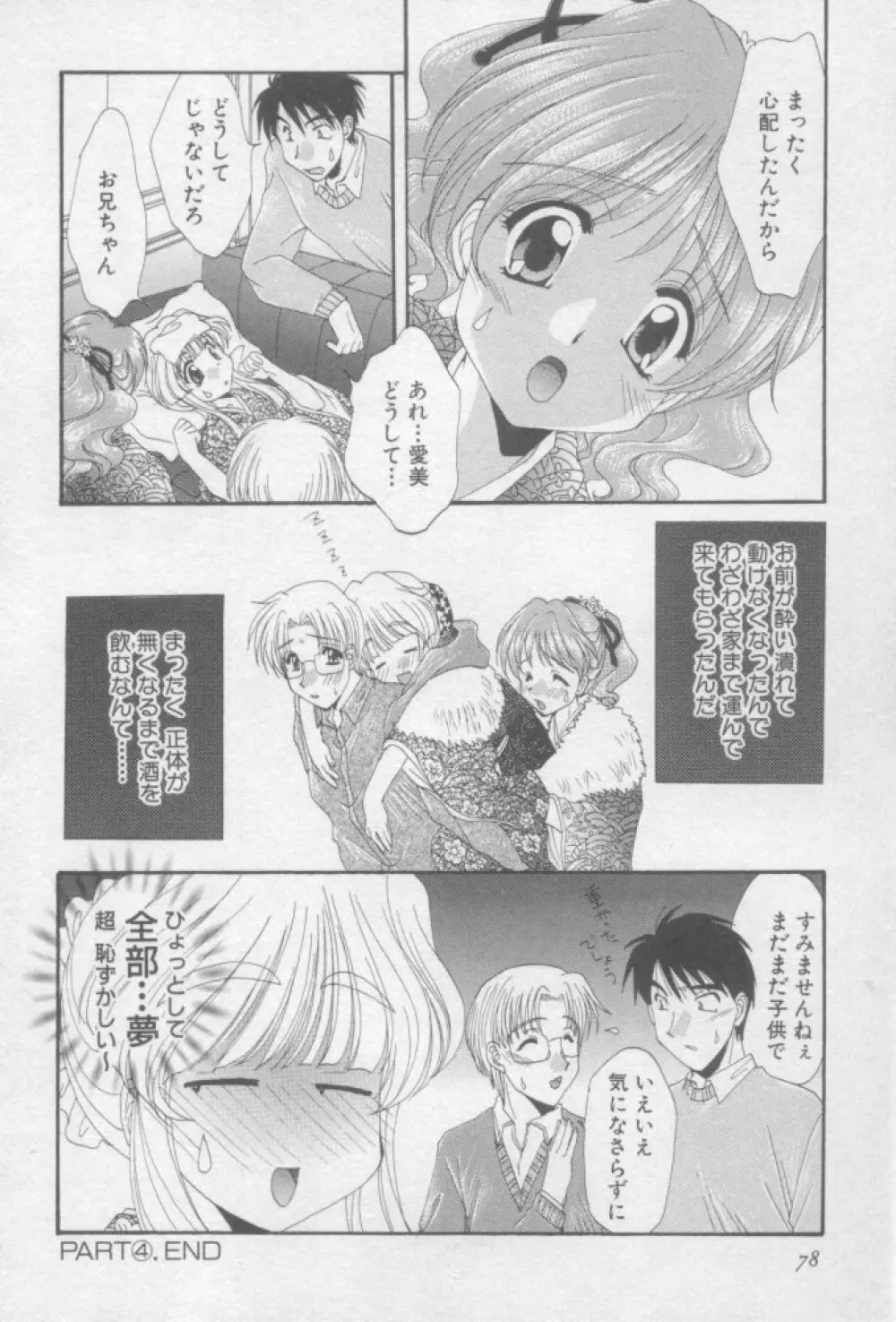 ピュア・らいふ Page.78