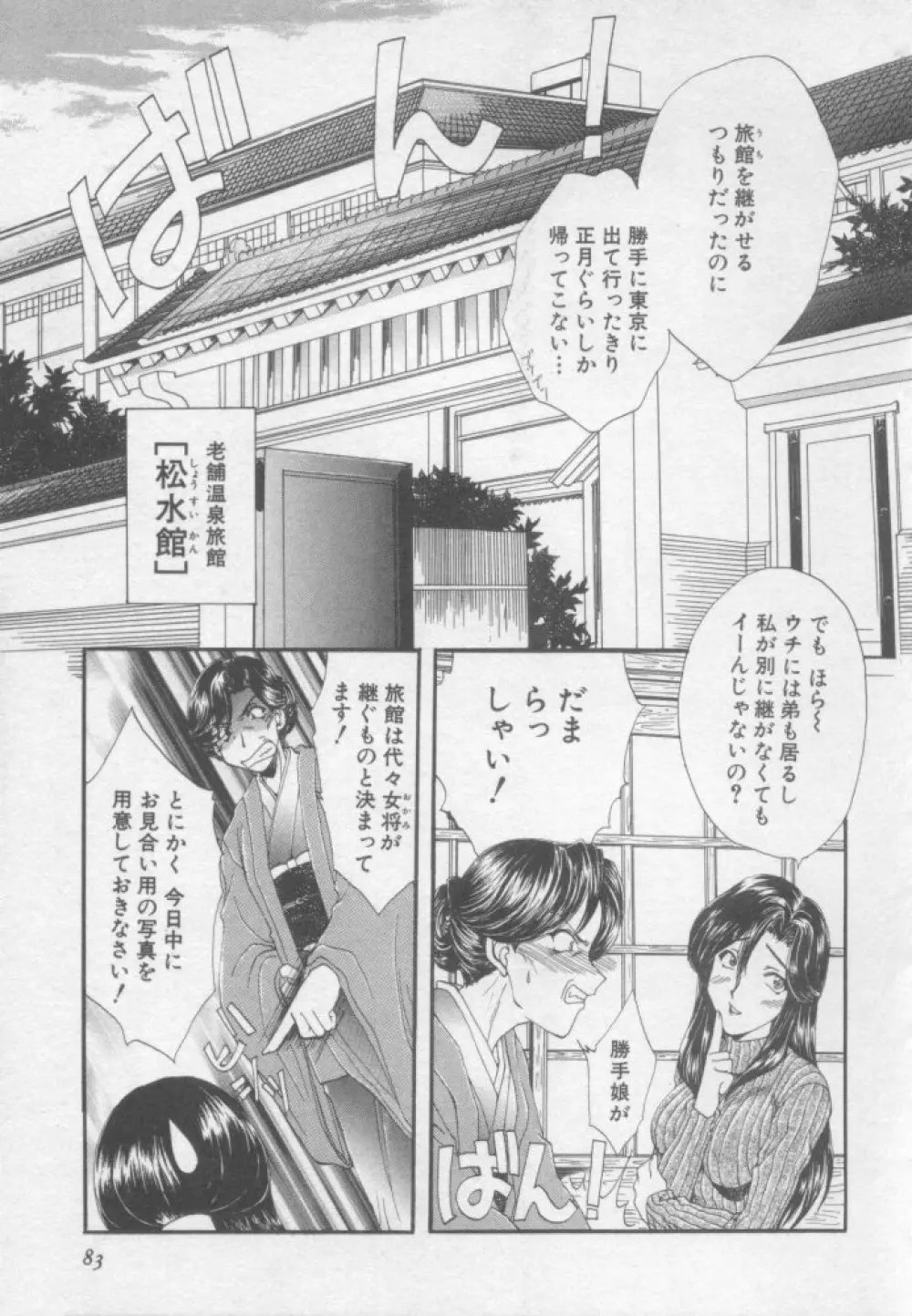 ピュア・らいふ Page.82