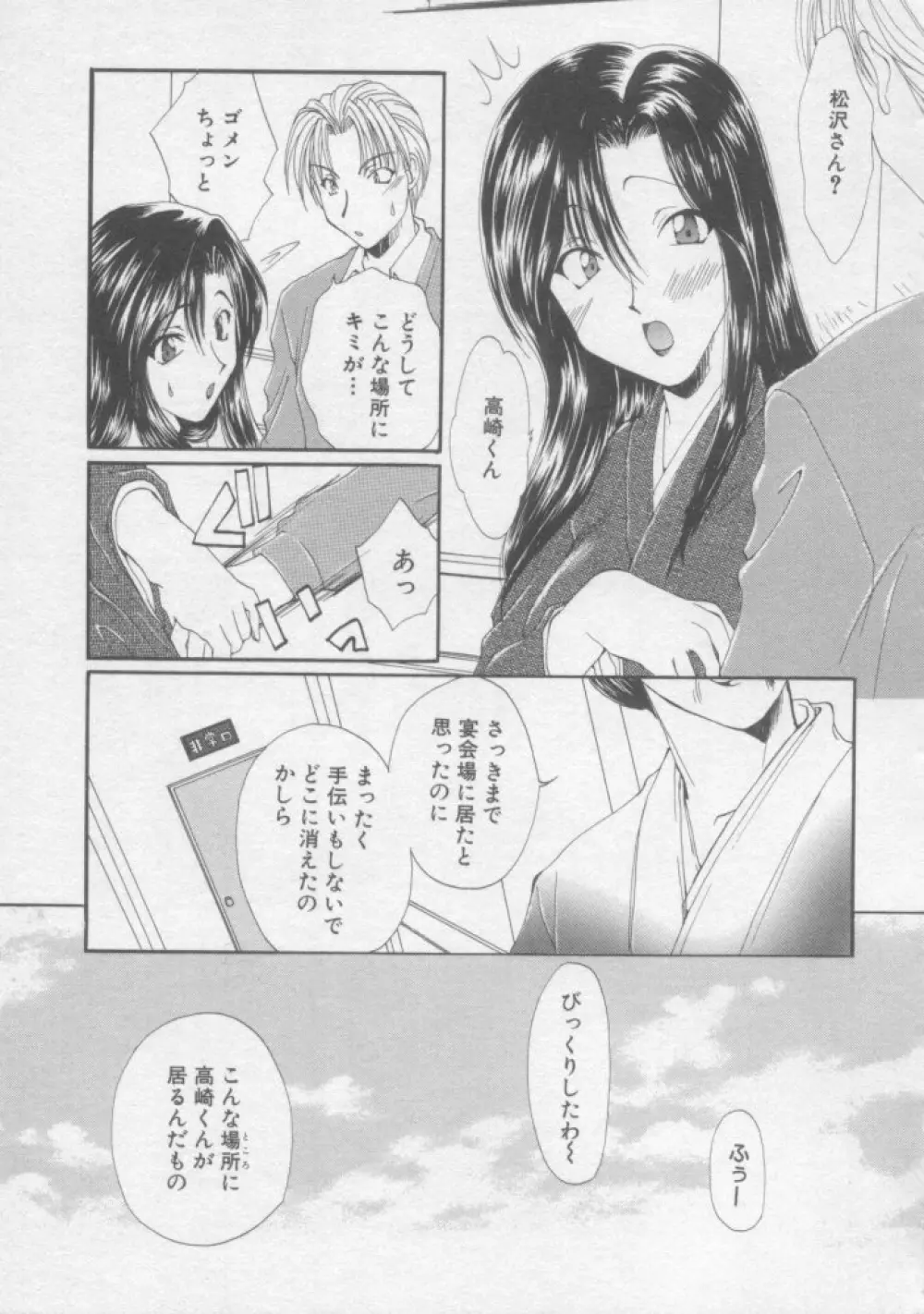 ピュア・らいふ Page.86