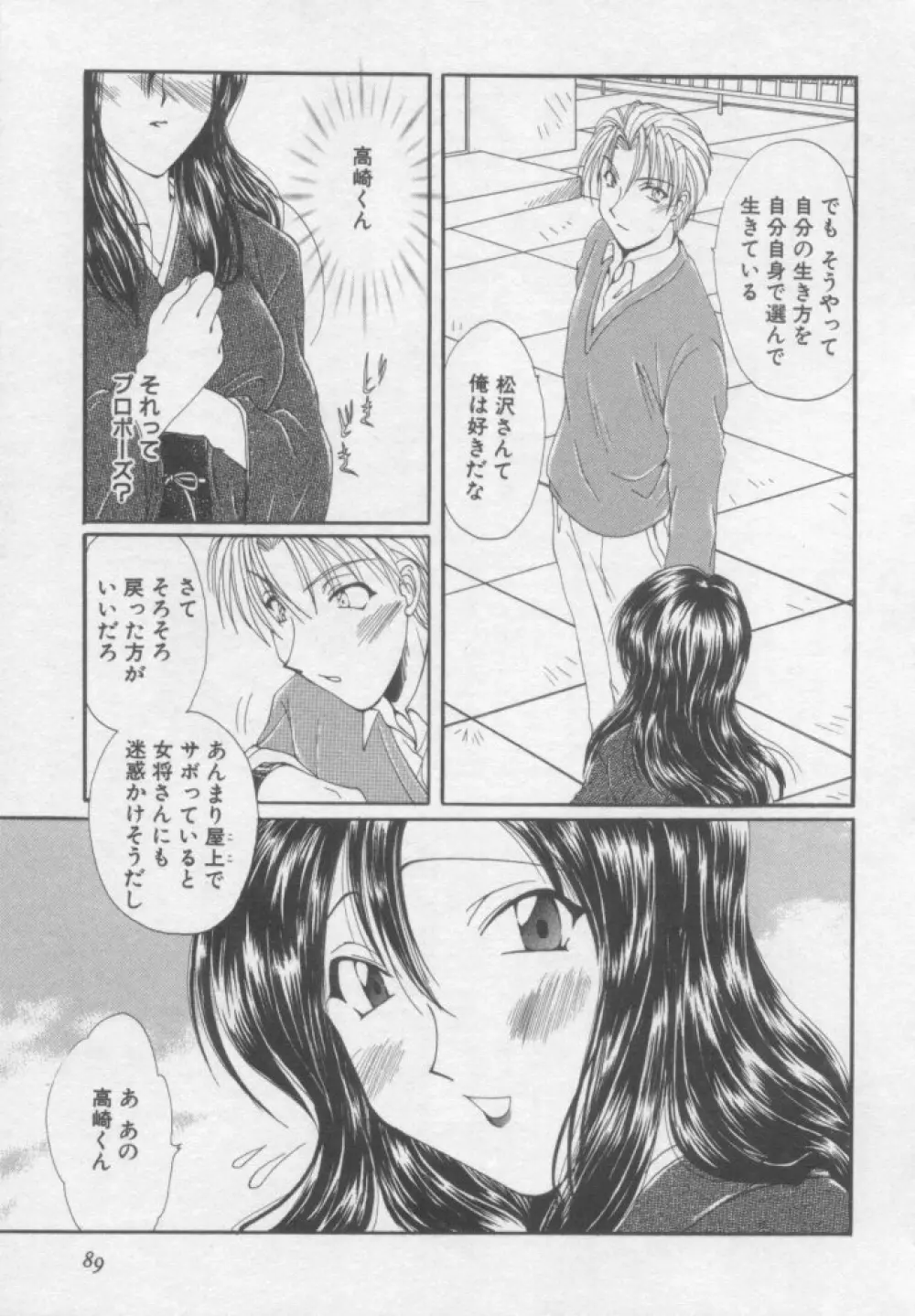 ピュア・らいふ Page.88