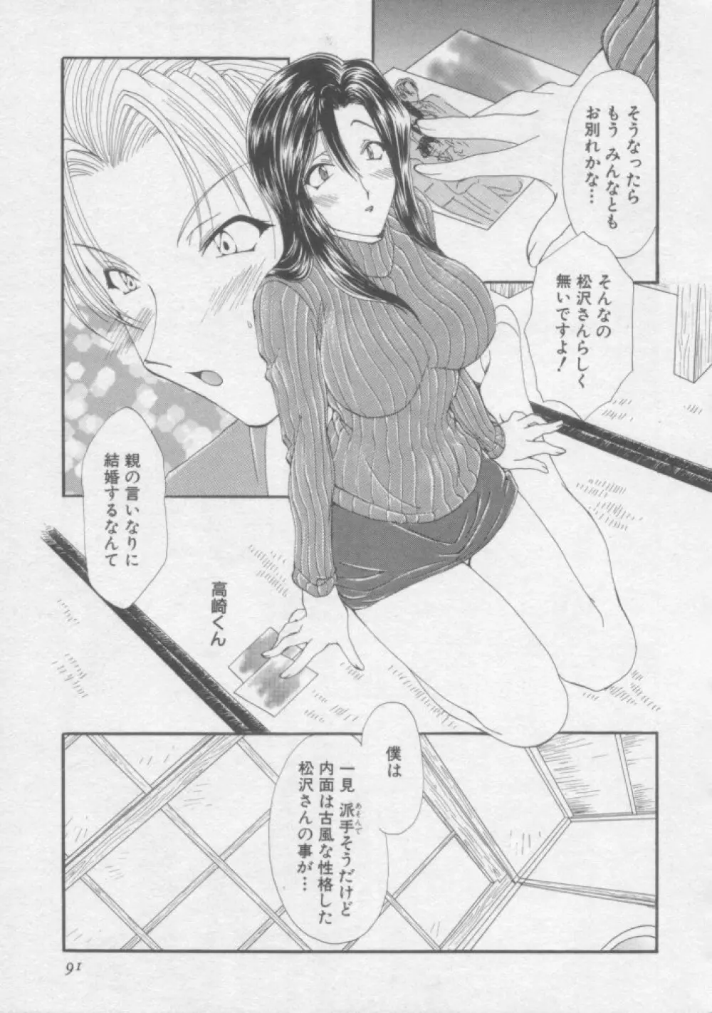 ピュア・らいふ Page.90