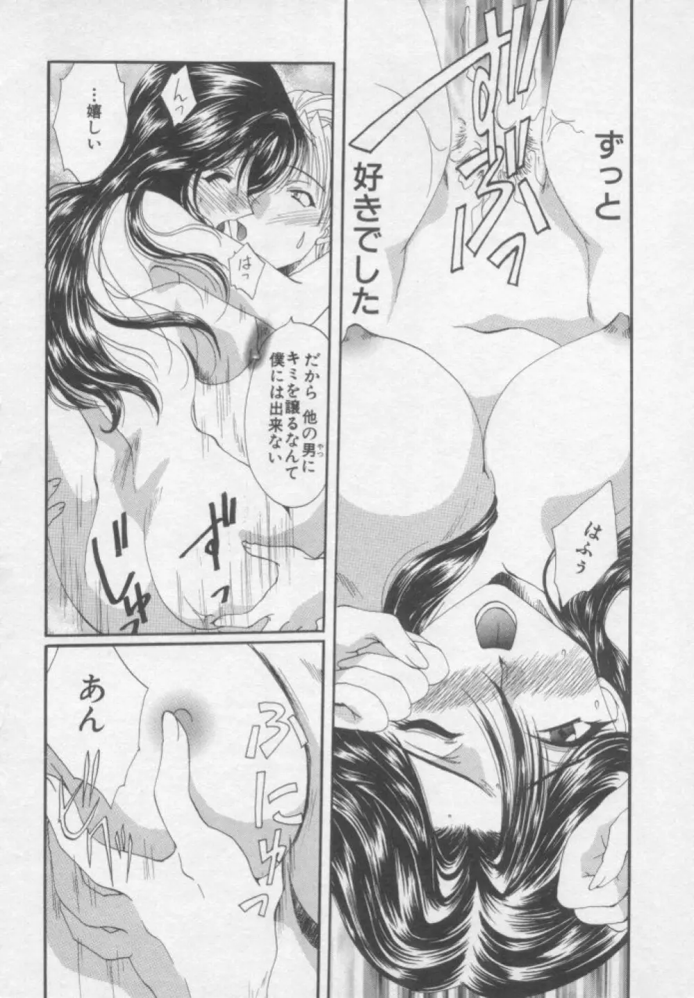ピュア・らいふ Page.91