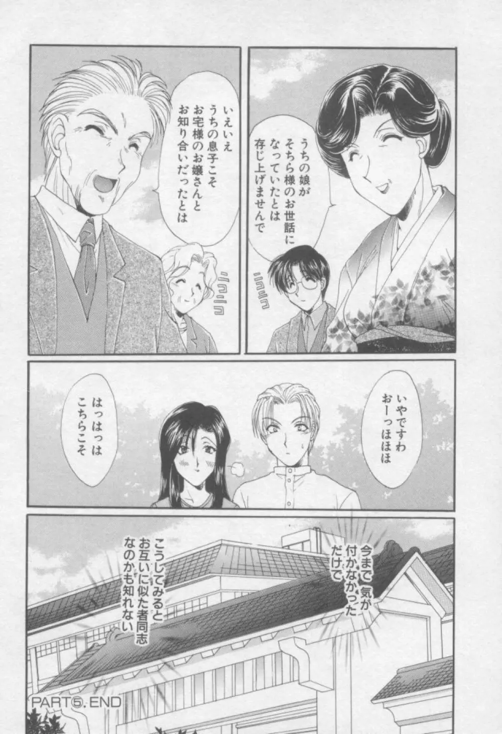 ピュア・らいふ Page.95