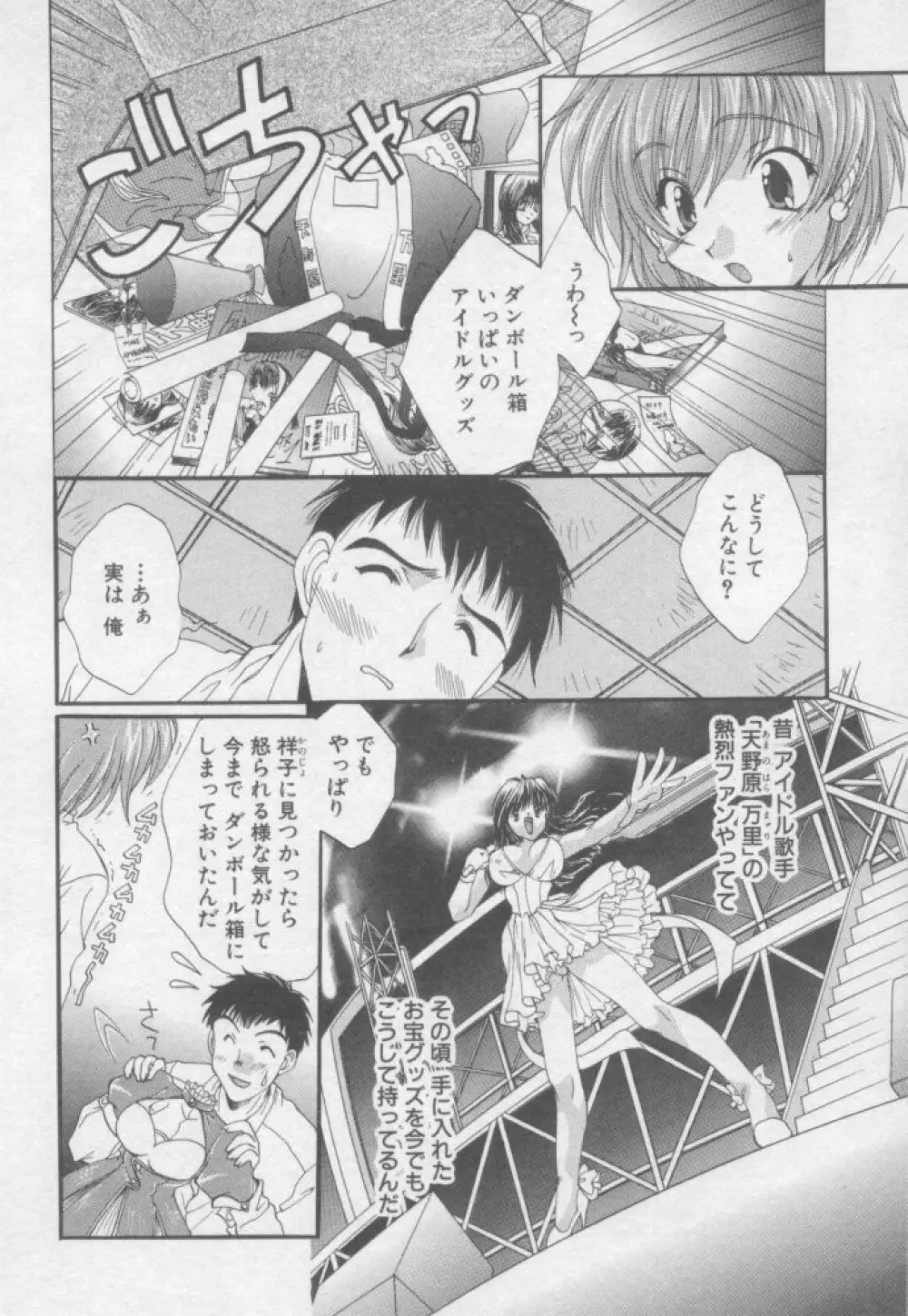 ピュア・らいふ Page.99