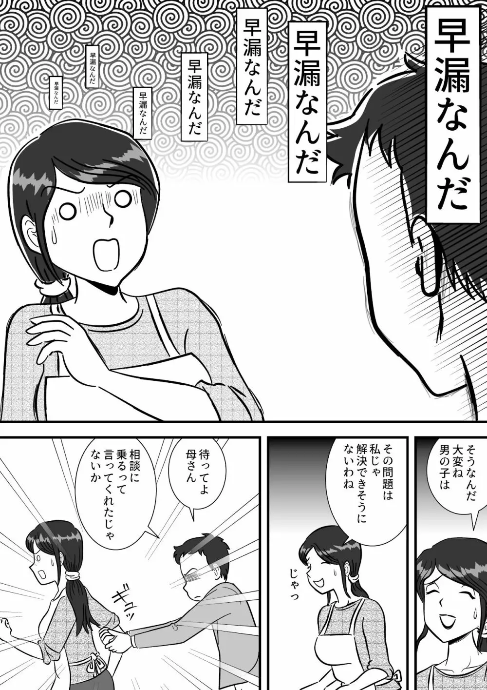 お母さんと早漏息子 Page.6