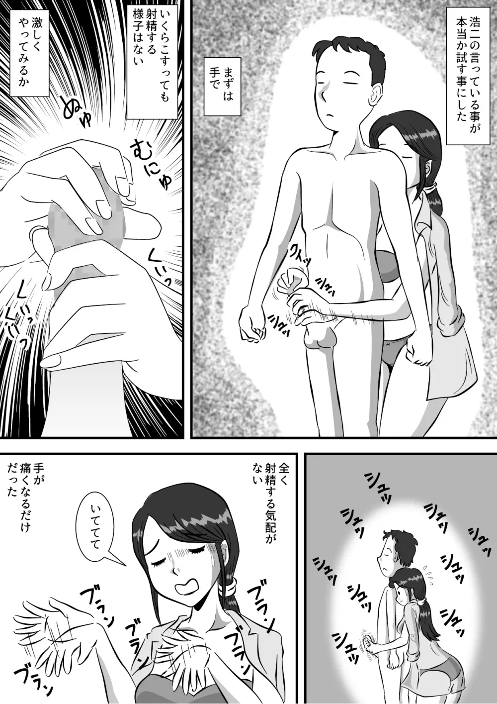 お母さんと早漏息子 Page.9