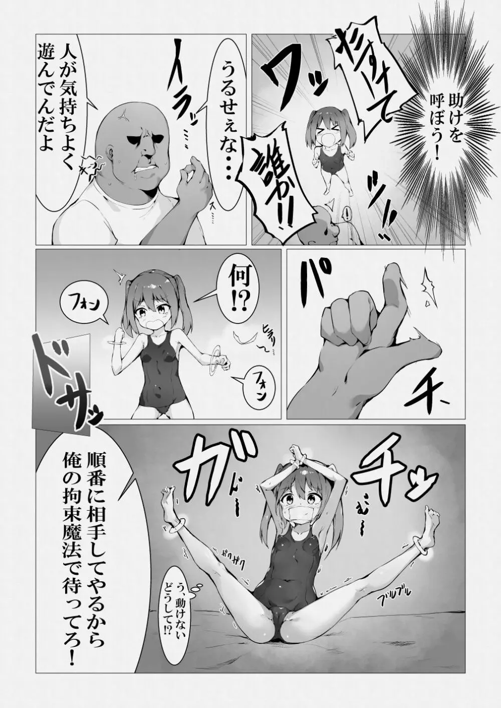 魔法使いおじさんがスク水ロリを自室に転送するようです Page.11