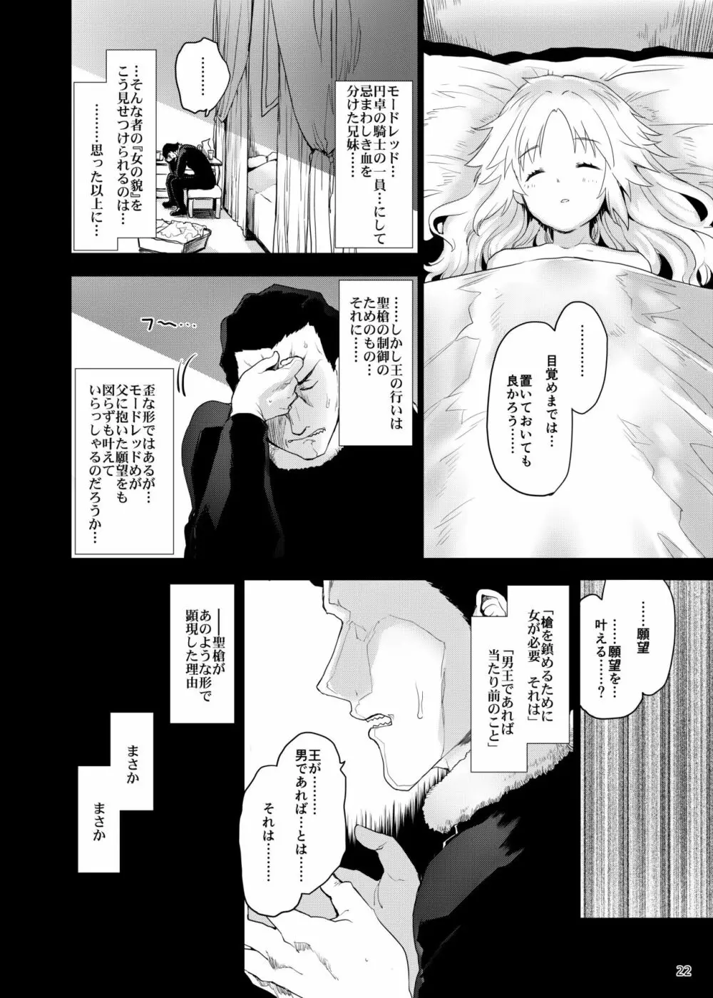 "聖槍"抜錨 Page.21