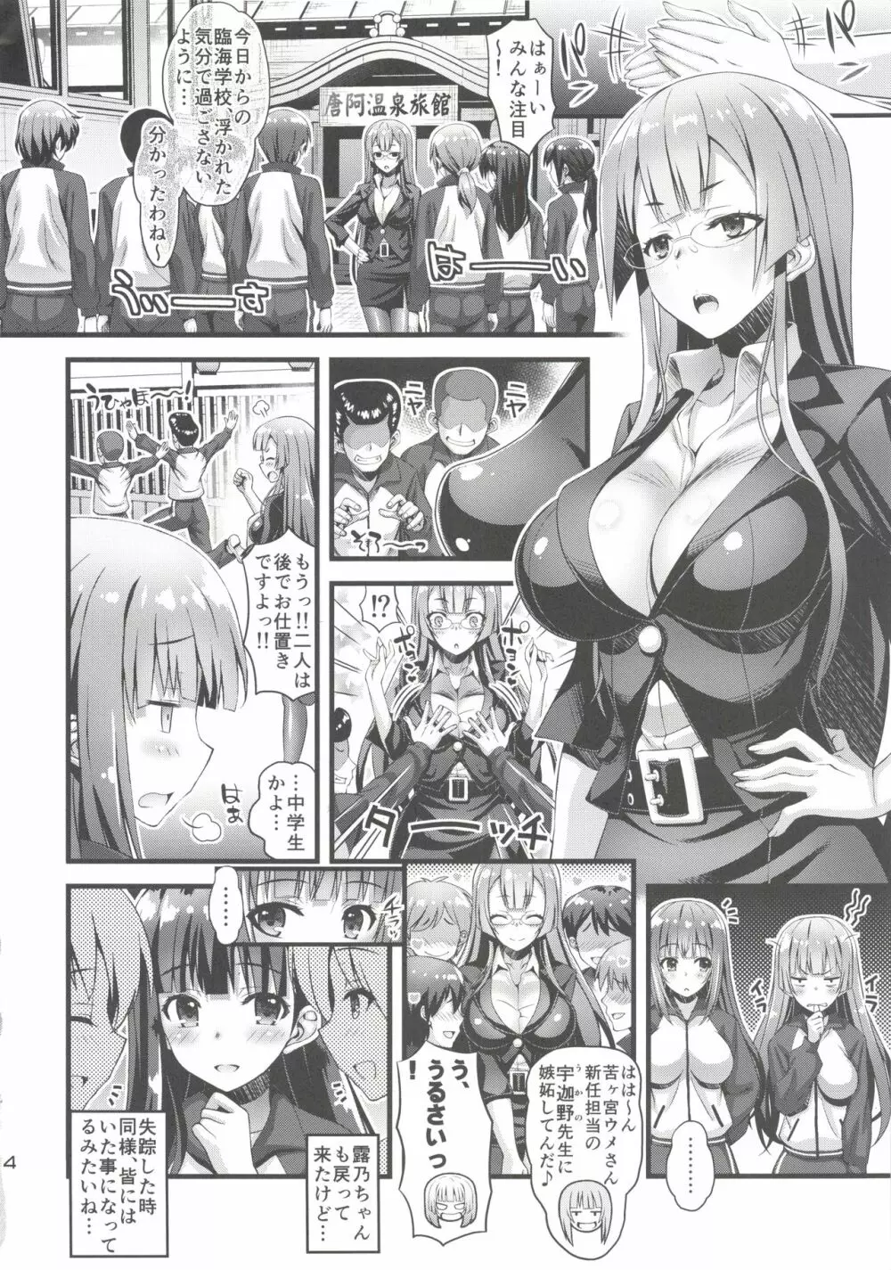 肉巫女の宴 漆 ～肉巫女達の休日～ Page.3