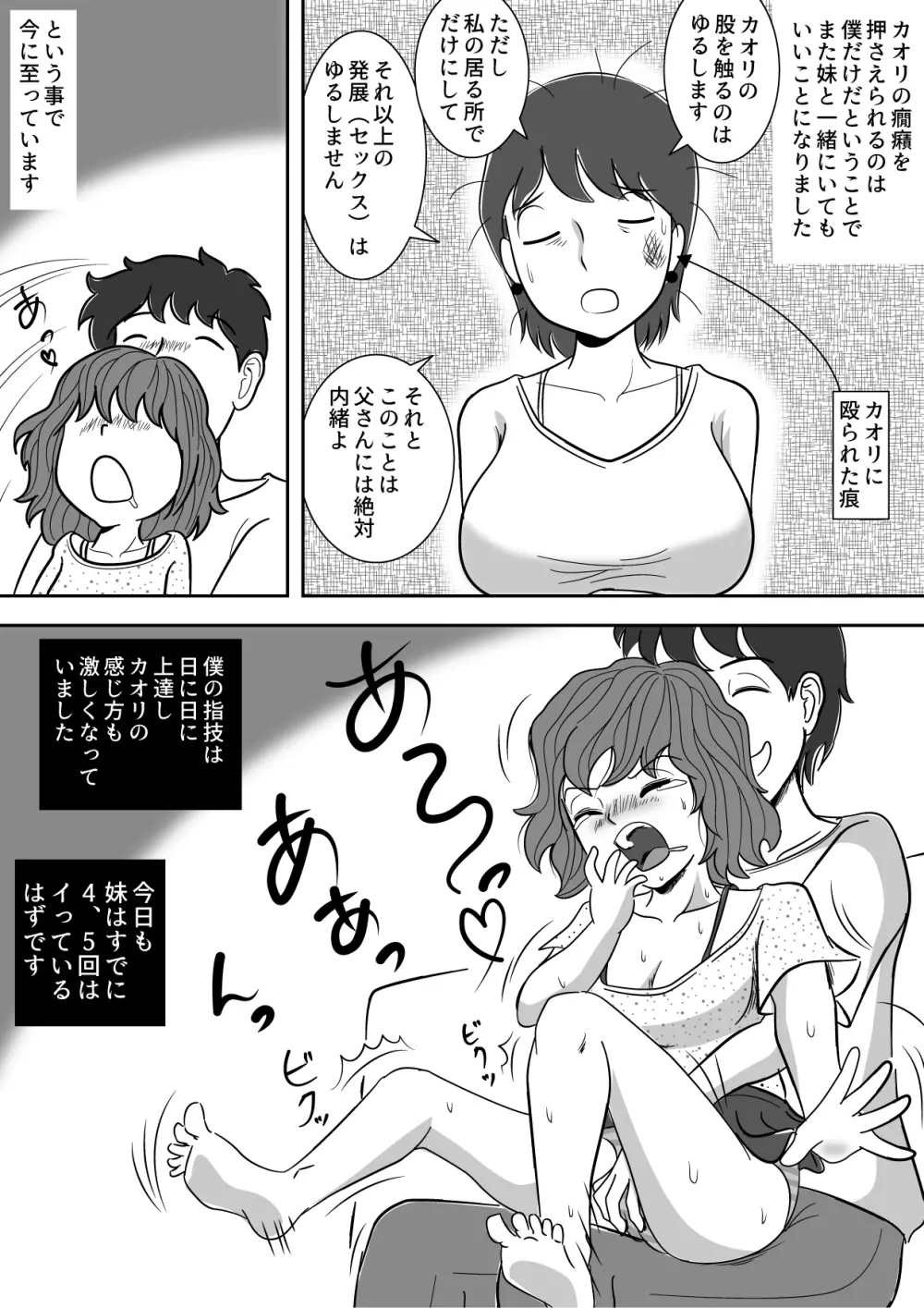 妹のオナニーを手伝う兄 それを見守る母 Page.13