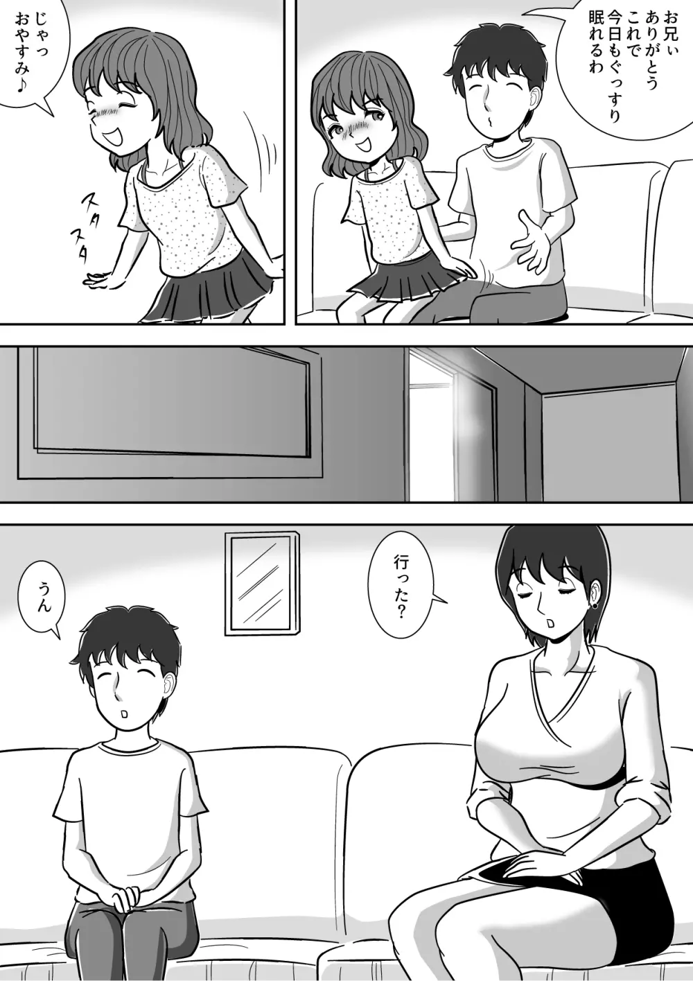 妹のオナニーを手伝う兄 それを見守る母 Page.15