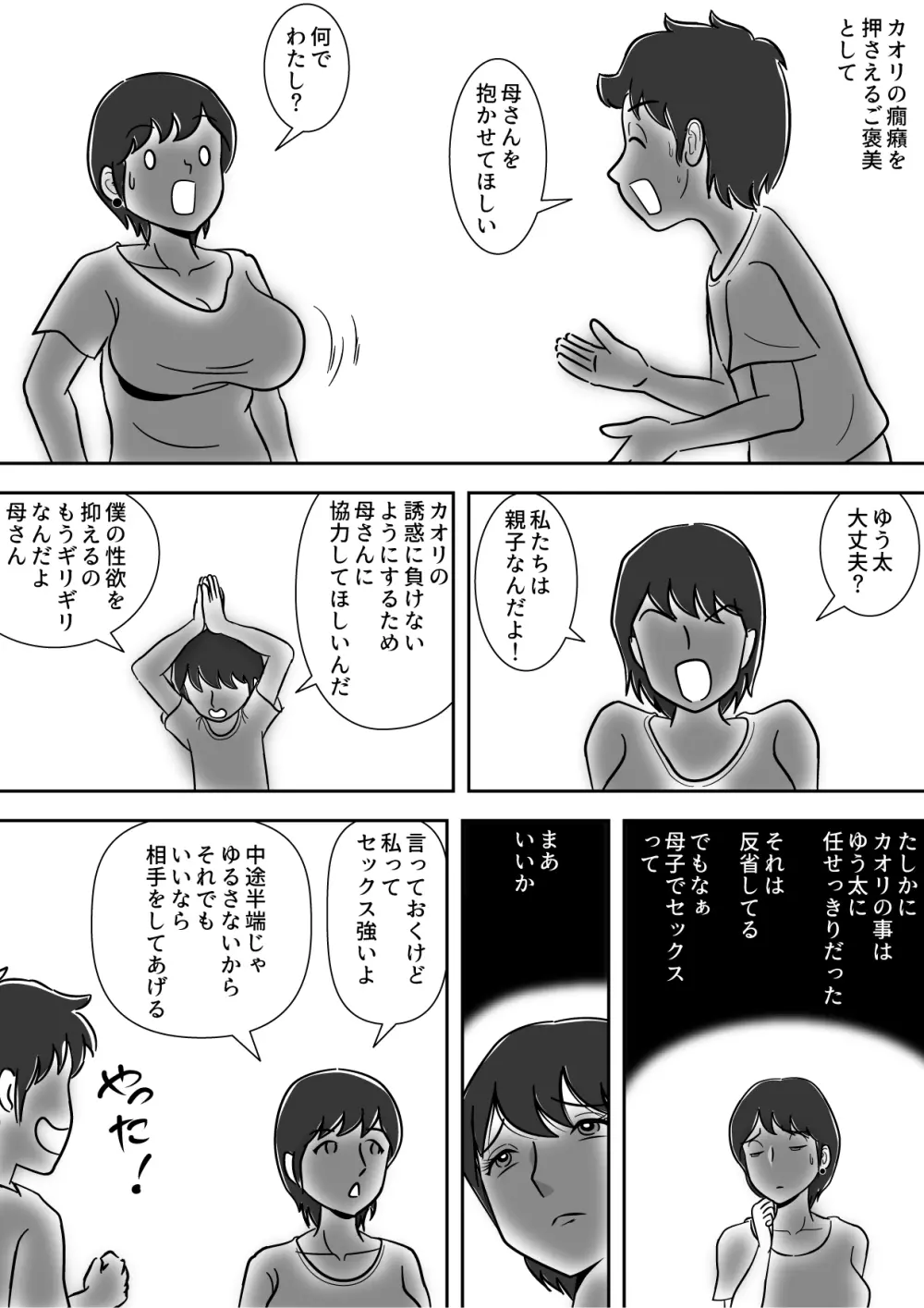 妹のオナニーを手伝う兄 それを見守る母 Page.19