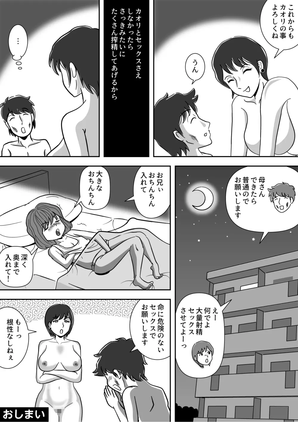 妹のオナニーを手伝う兄 それを見守る母 Page.34