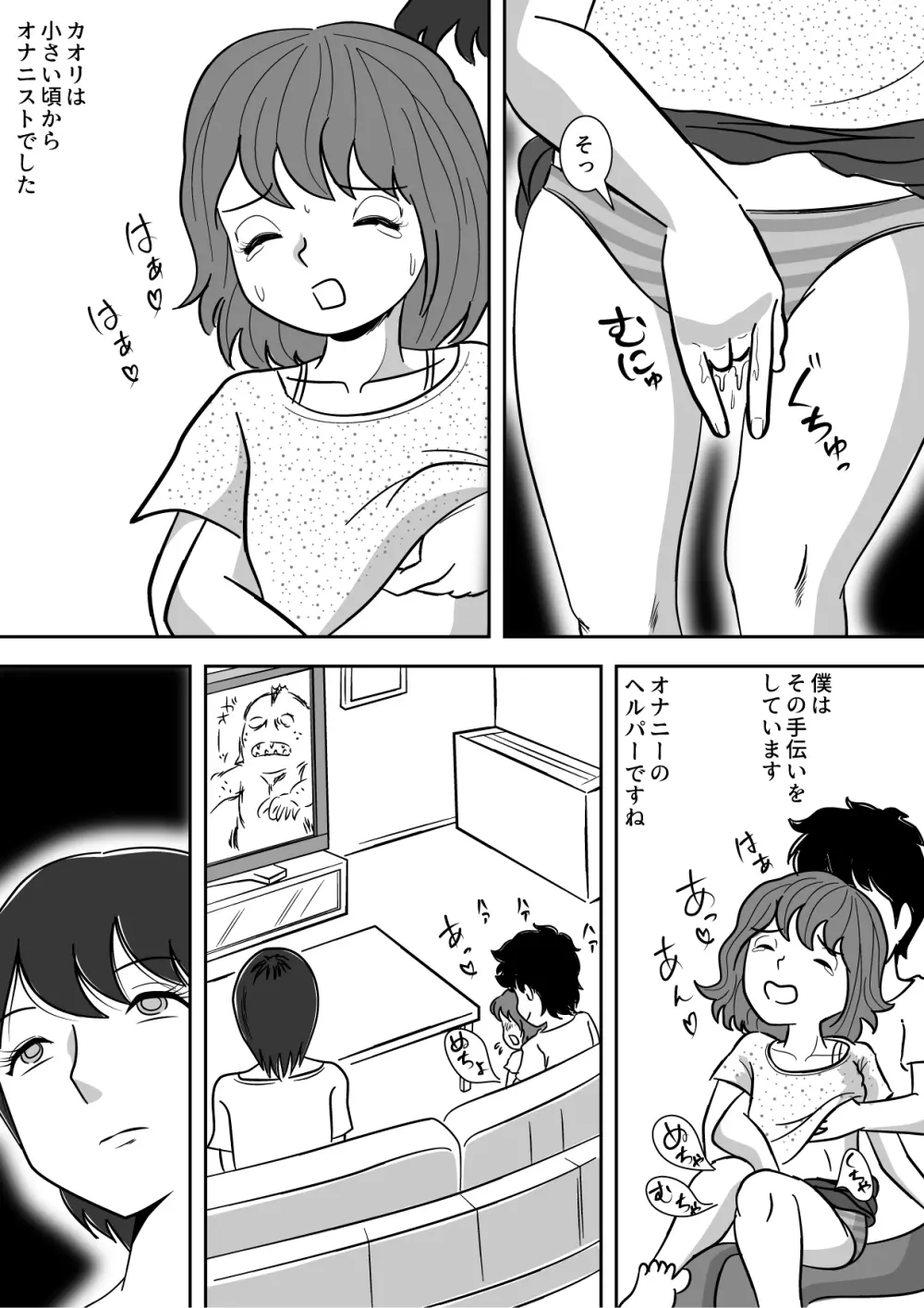 妹のオナニーを手伝う兄 それを見守る母 Page.6