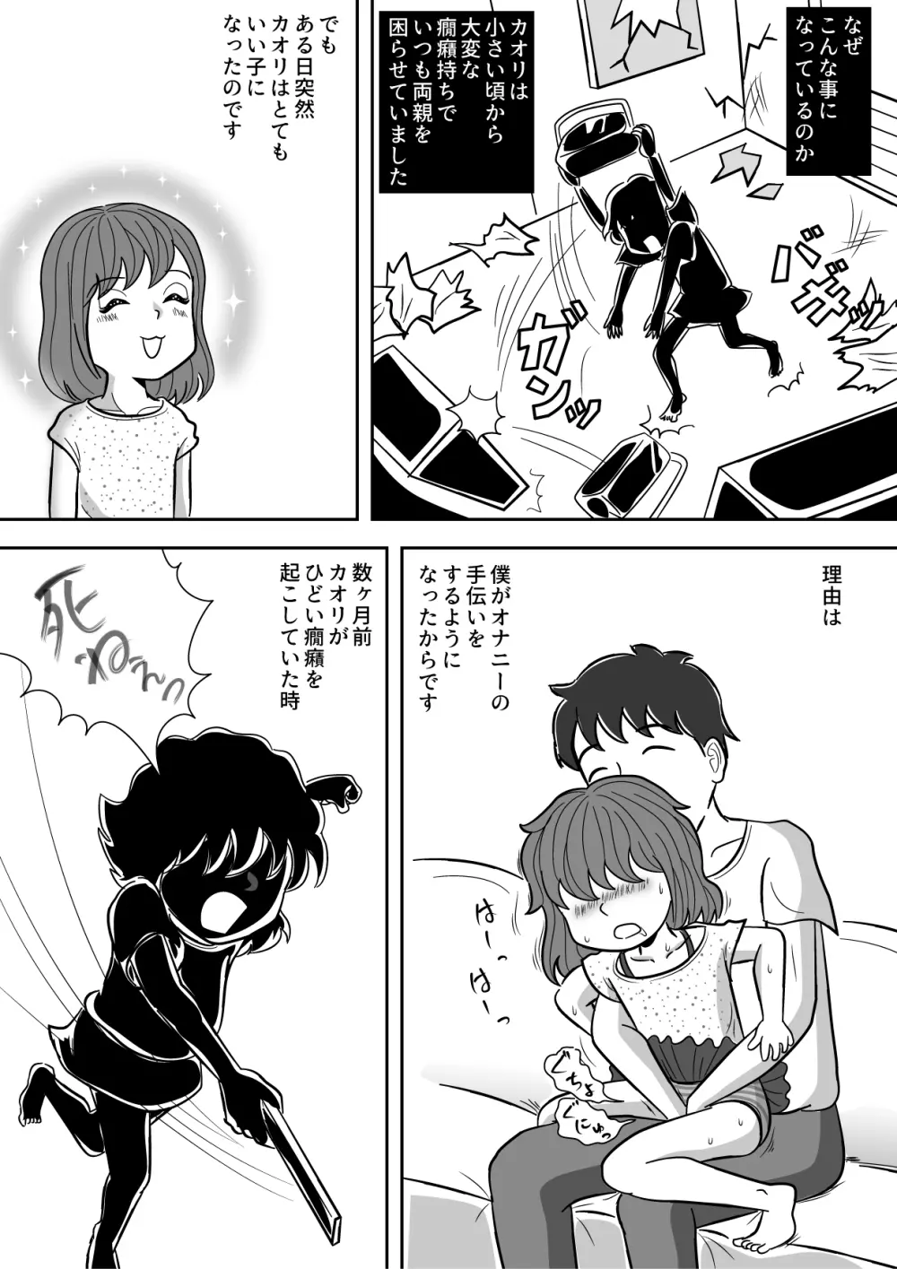 妹のオナニーを手伝う兄 それを見守る母 Page.8