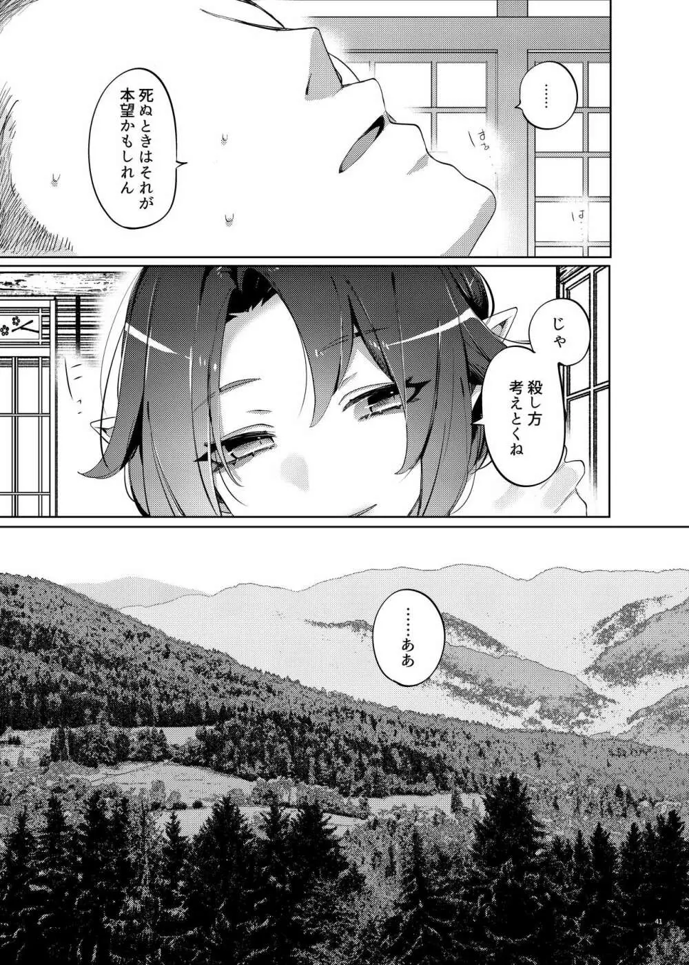 はかなよにくろゆり Page.39