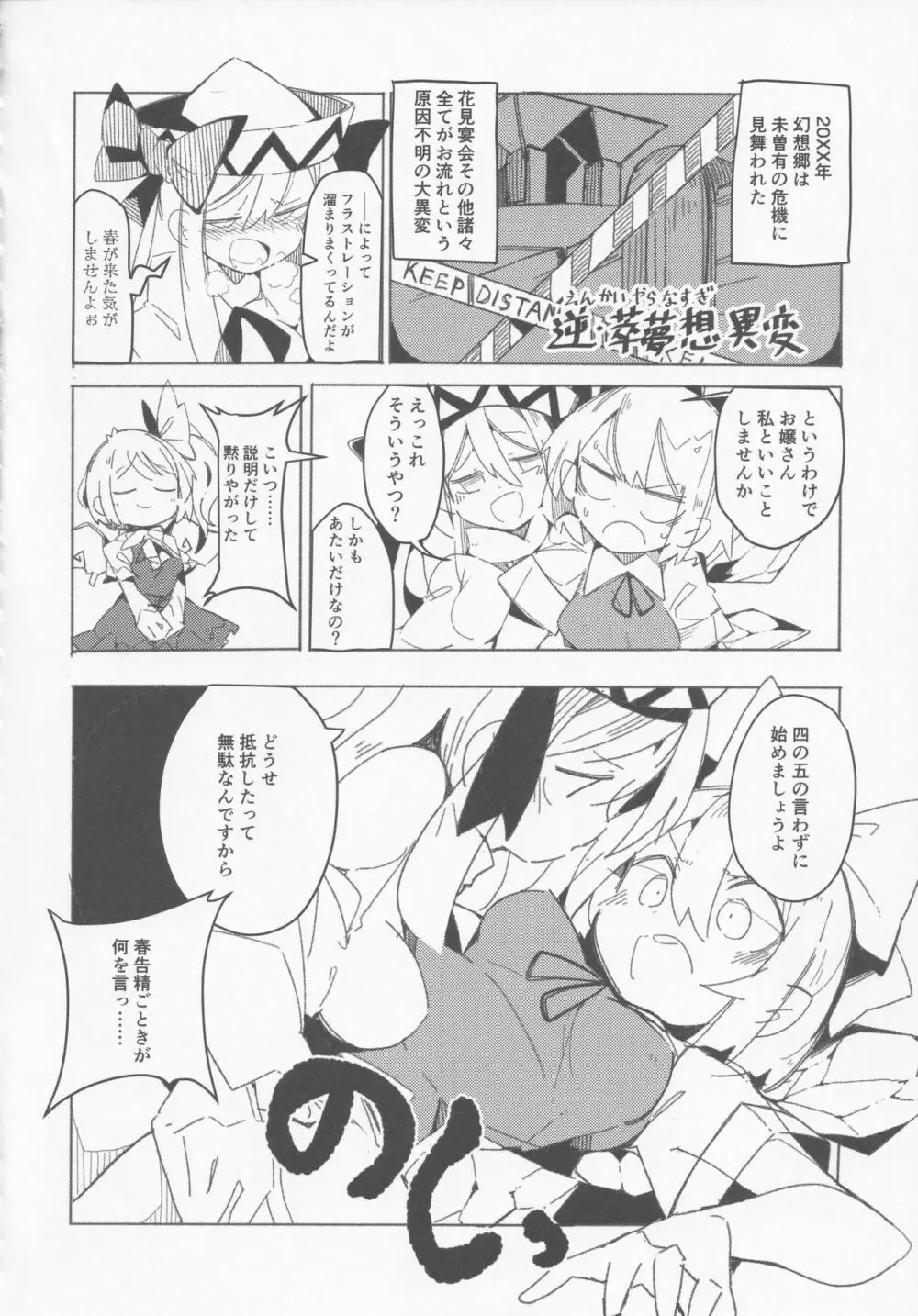 氷精大戦争 Page.129