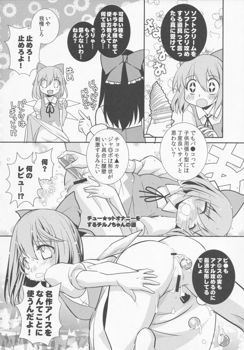 氷精大戦争 Page.151