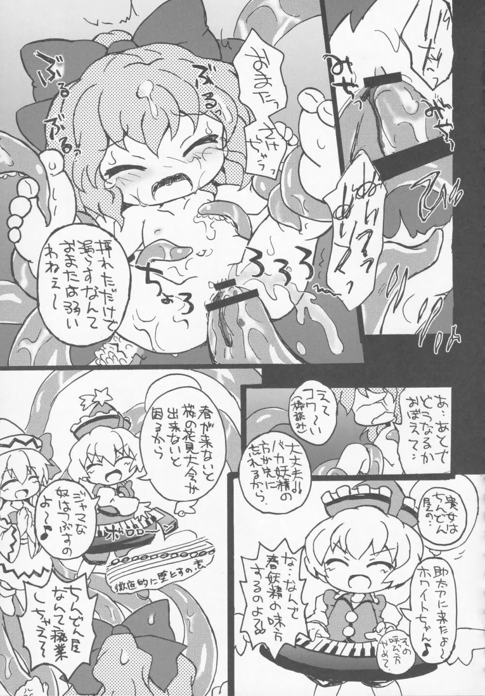 氷精大戦争 Page.168