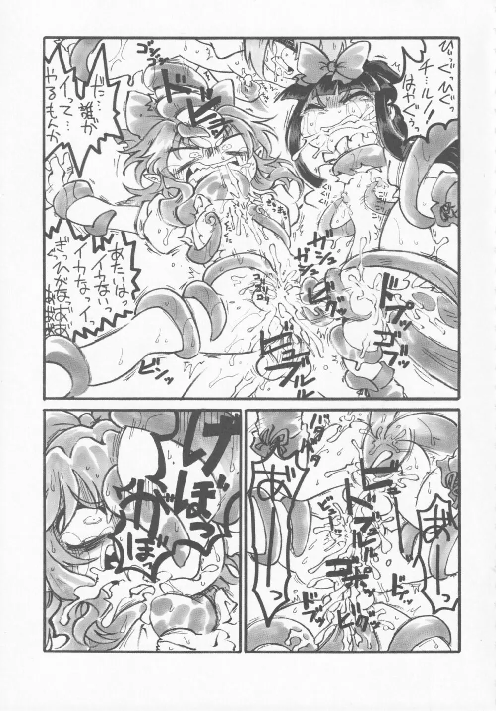 氷精大戦争 Page.188