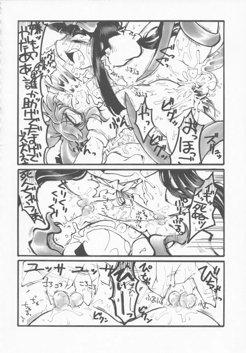 氷精大戦争 Page.189