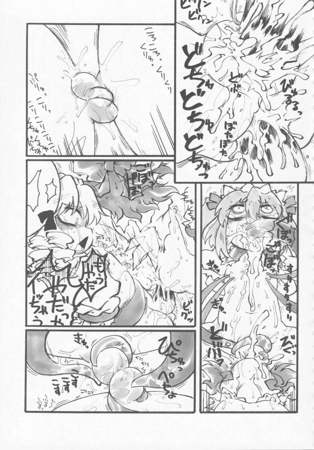 氷精大戦争 Page.190