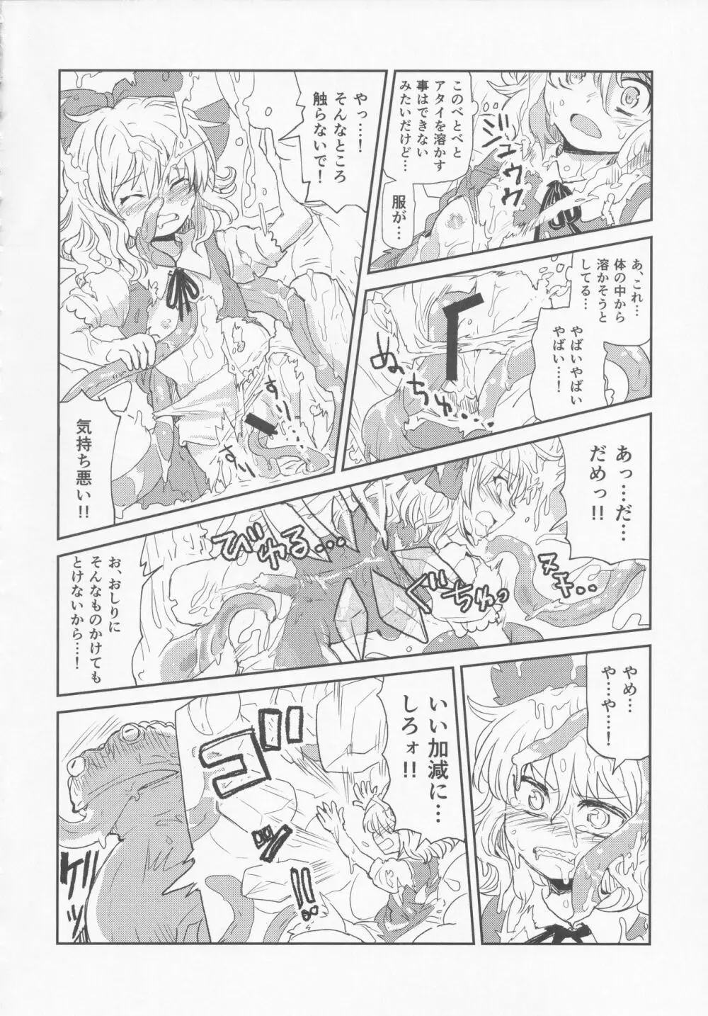 氷精大戦争 Page.95