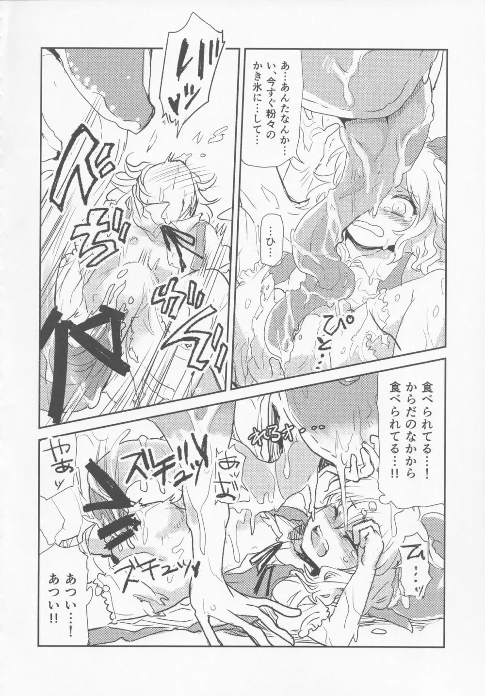 氷精大戦争 Page.97