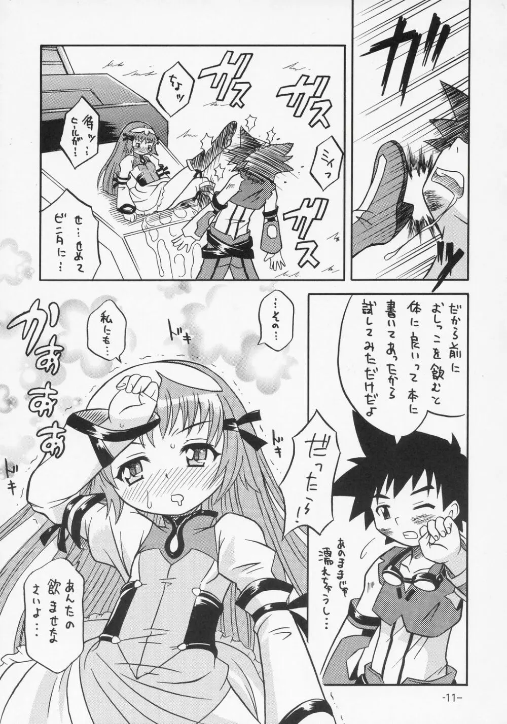 ゾイド式健康法 Page.10