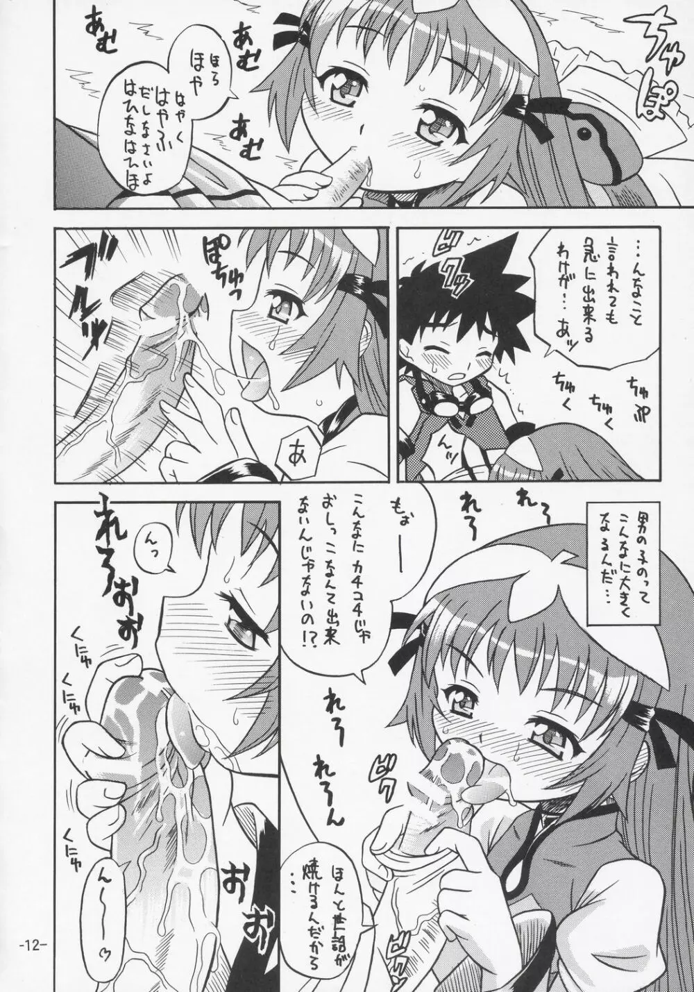 ゾイド式健康法 Page.11