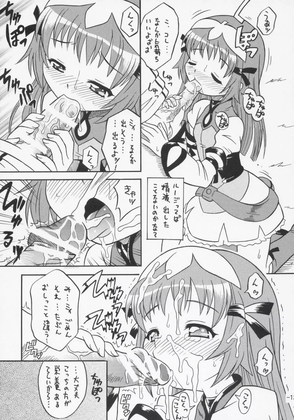 ゾイド式健康法 Page.12