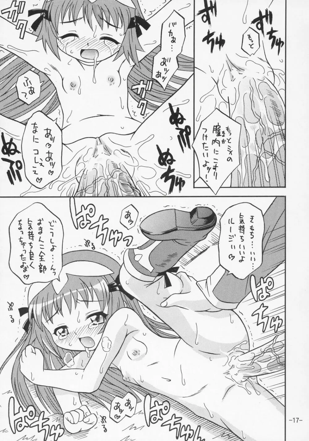 ゾイド式健康法 Page.16